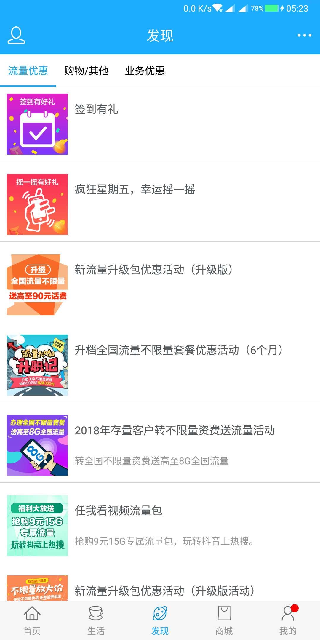 【无参与方式】广西移动周五摇一摇又来了