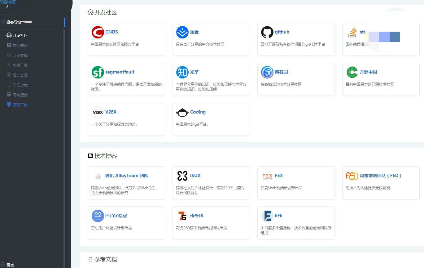 【网站源码】很有范的简约极客导航源码