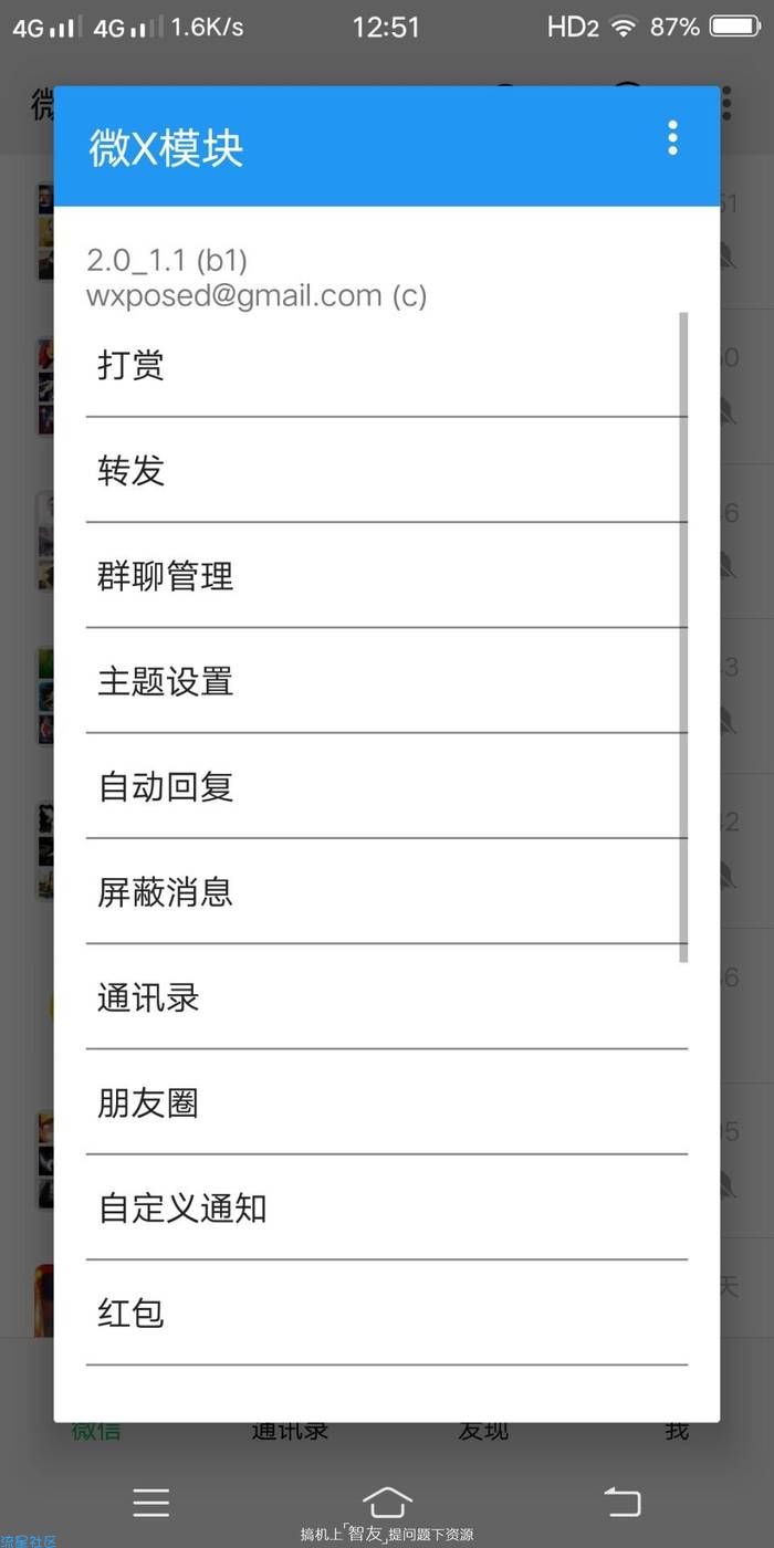 微X模块（New）v2.0 测试版
