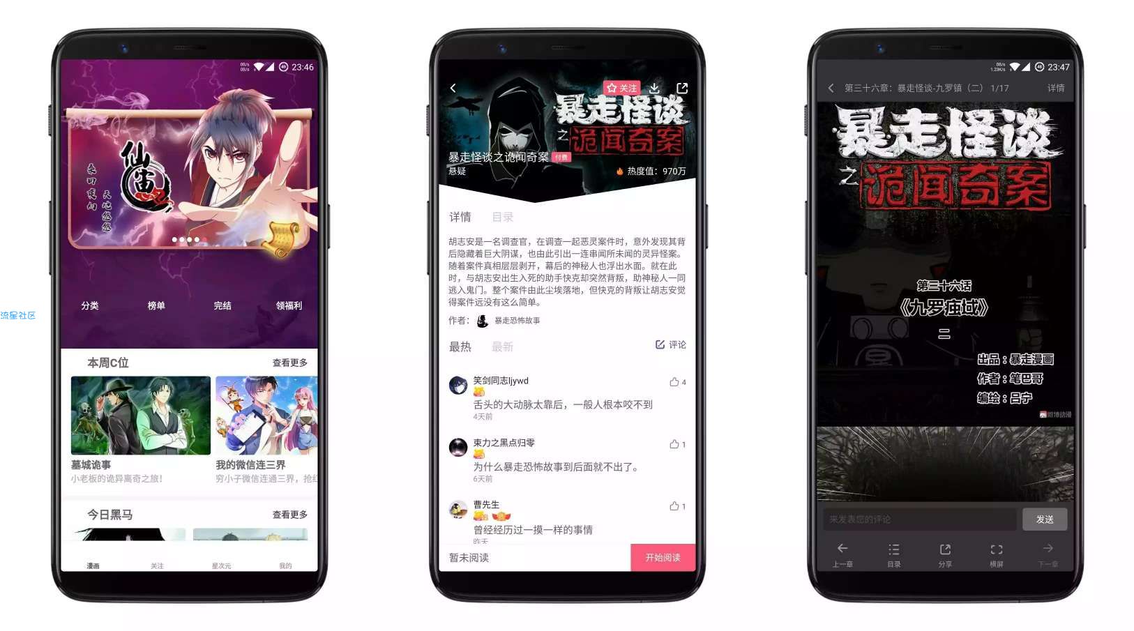 【原创修改】微博漫画破解版