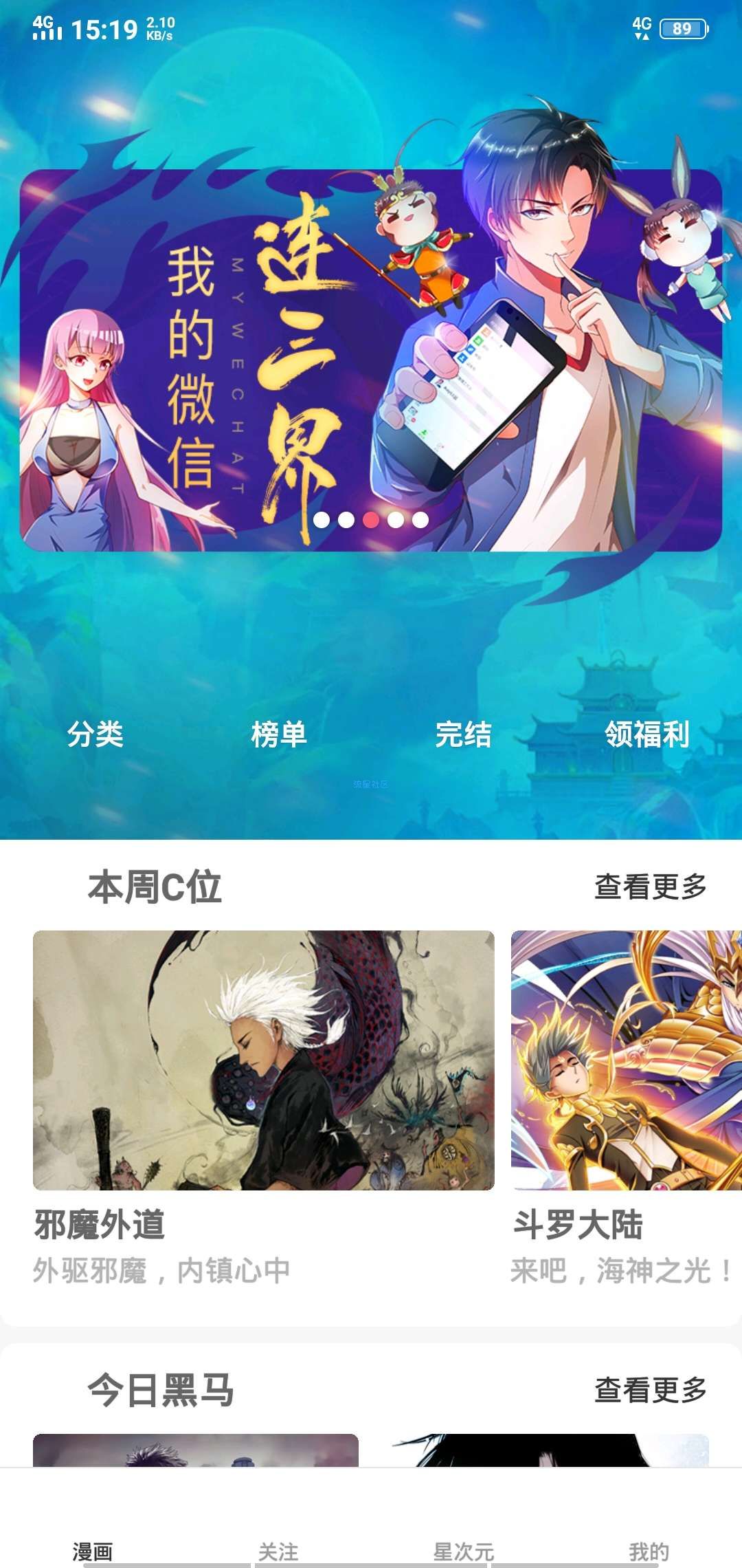 【原创修改】微博漫画破解版