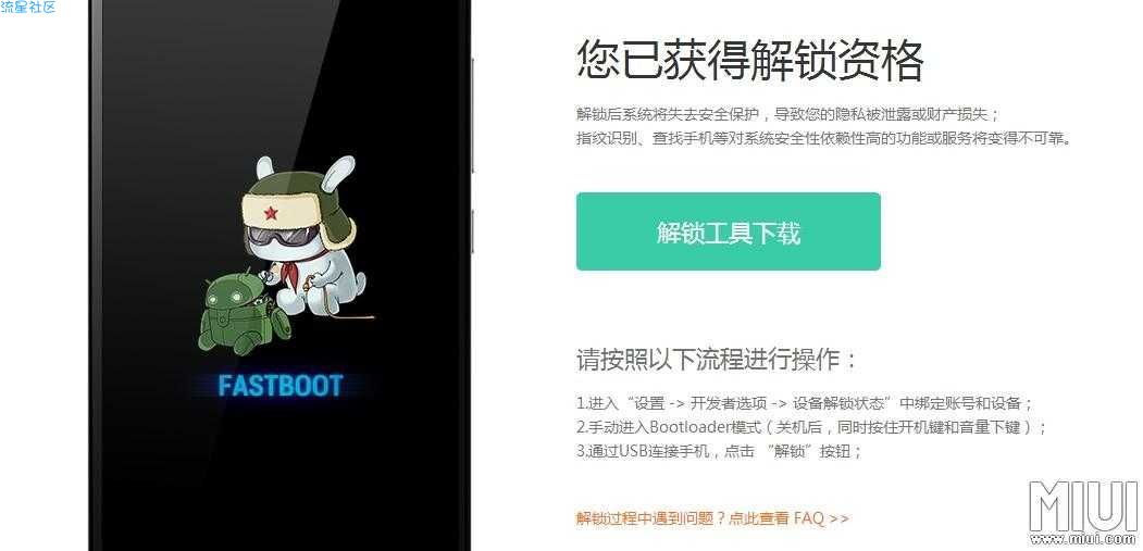 小米手机解bl锁教程