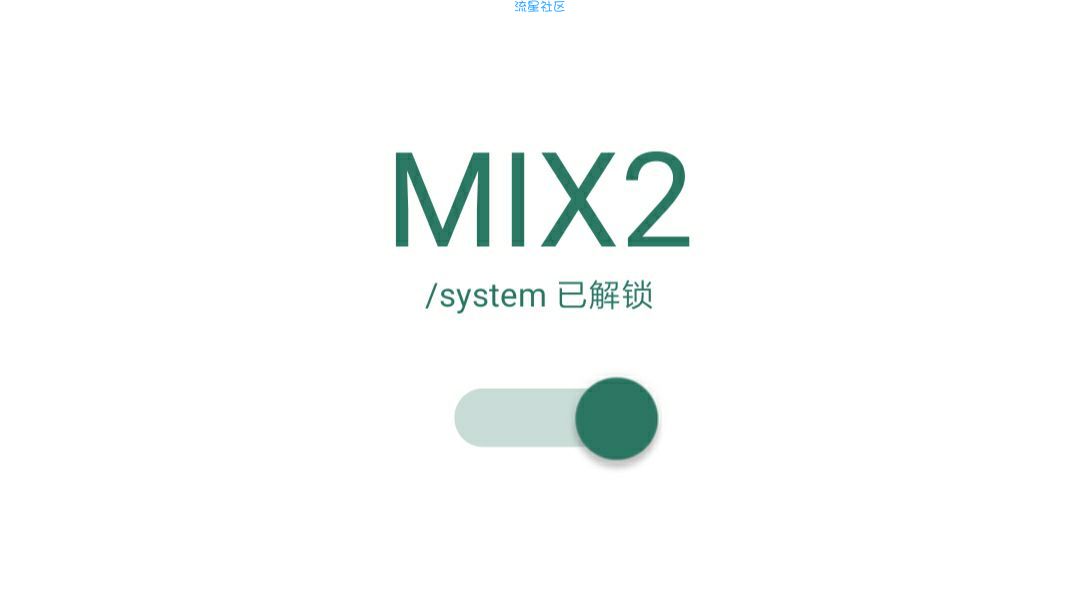 小米mix2 安卓p 谷歌相机教程
