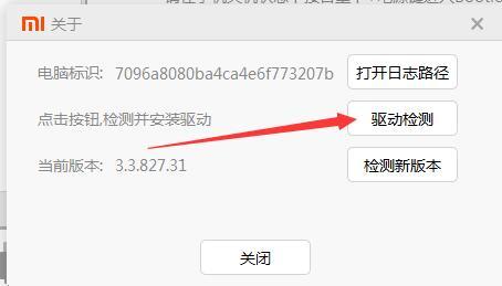 小米手机解bl锁教程
