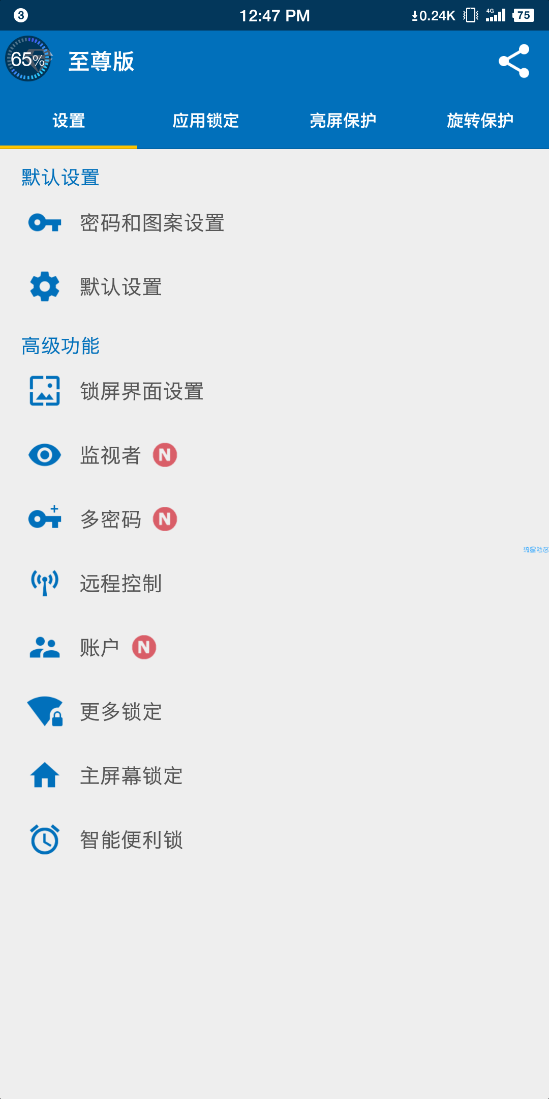 【分享】超级应用锁 v7.2.1直装破解至尊专业高级版！