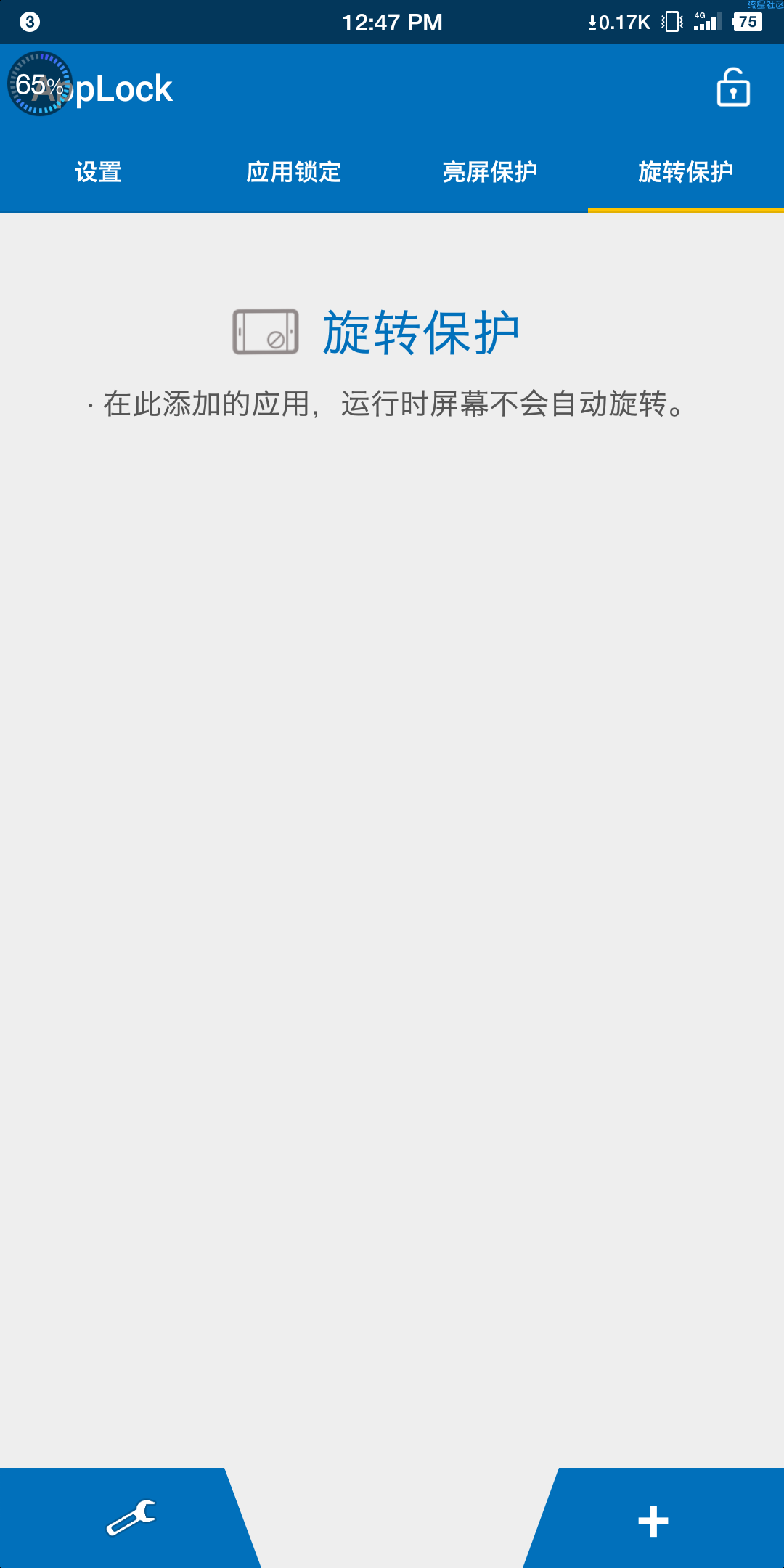 【分享】超级应用锁 v7.2.1直装破解至尊专业高级版！