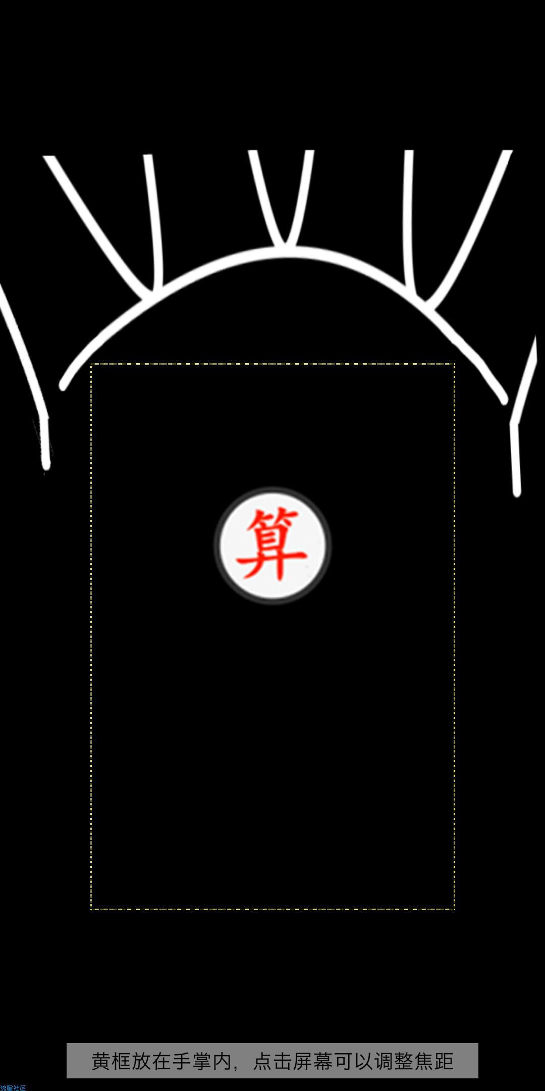 【分享】手相大师v1.4直装破解高级会员完美版