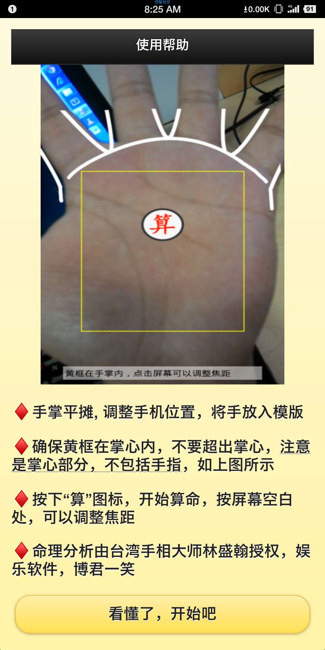 【分享】手相大师v1.4直装破解高级会员完美版