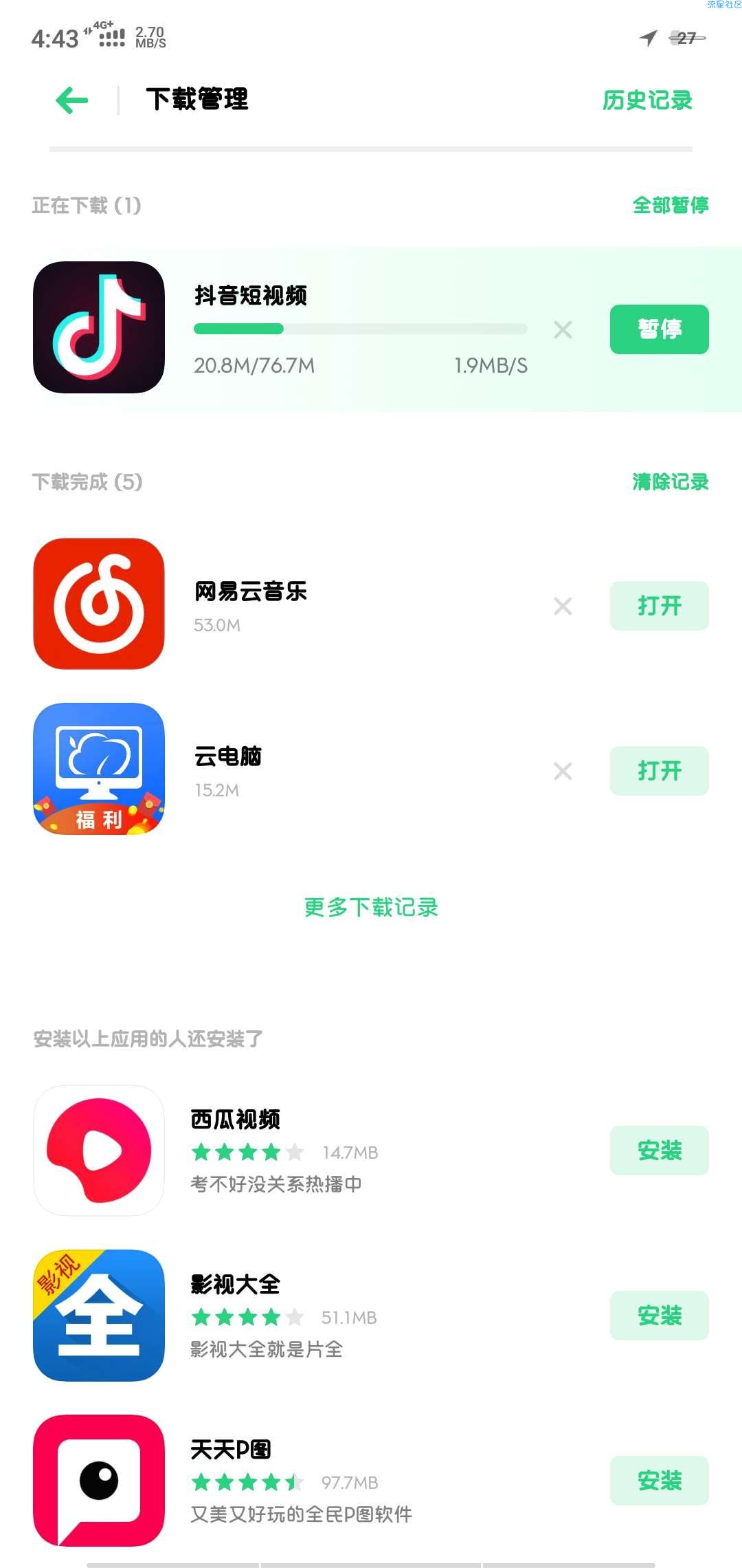 电信免root破限速