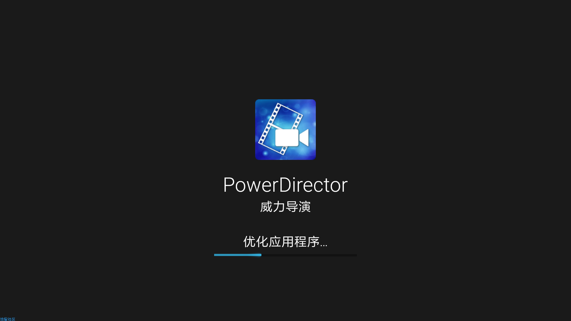 【绿色软件】威力导演（5.3.0）破解版的喔~用来剪辑视频！