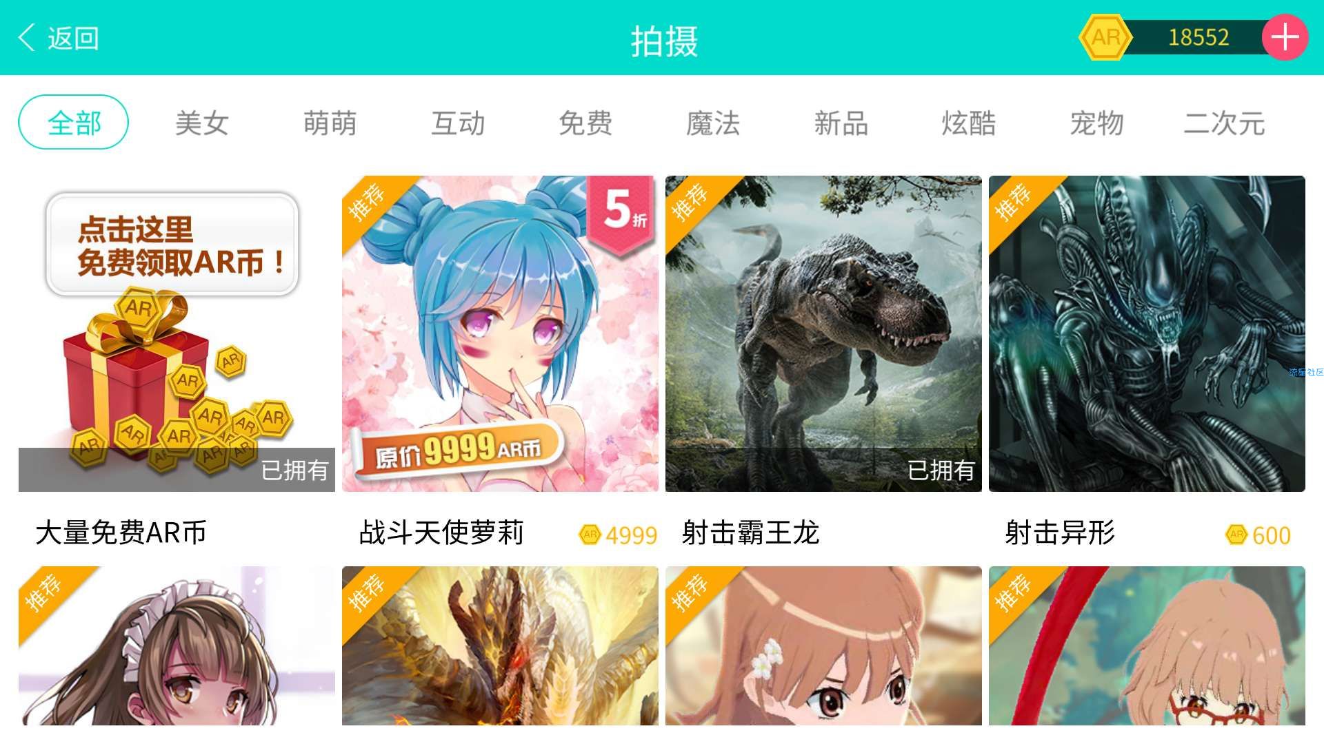 【绿色软件】AR相机内购版（1.53）装13拍的视频喔~