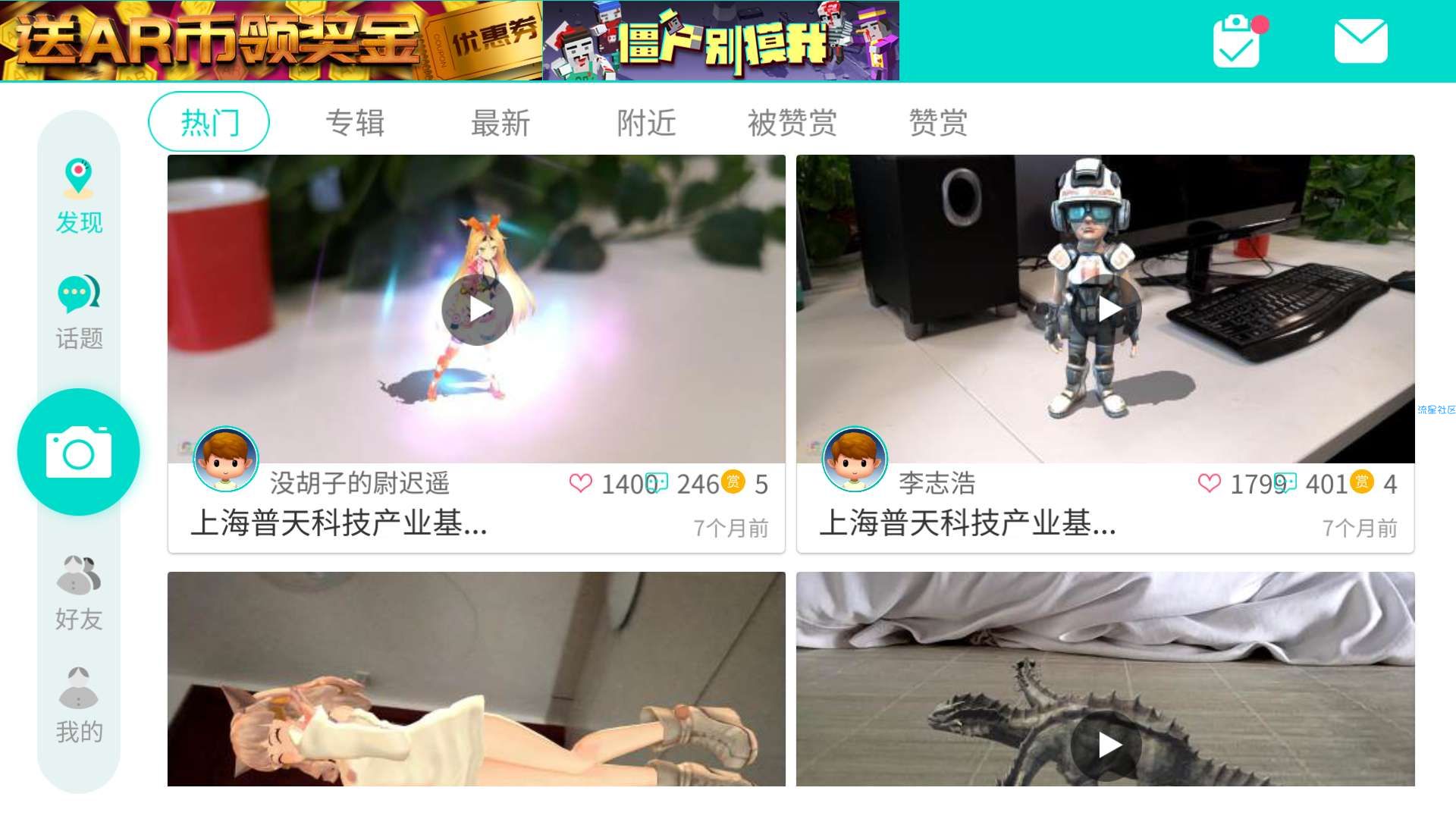 【绿色软件】AR相机内购版（1.53）装13拍的视频喔~