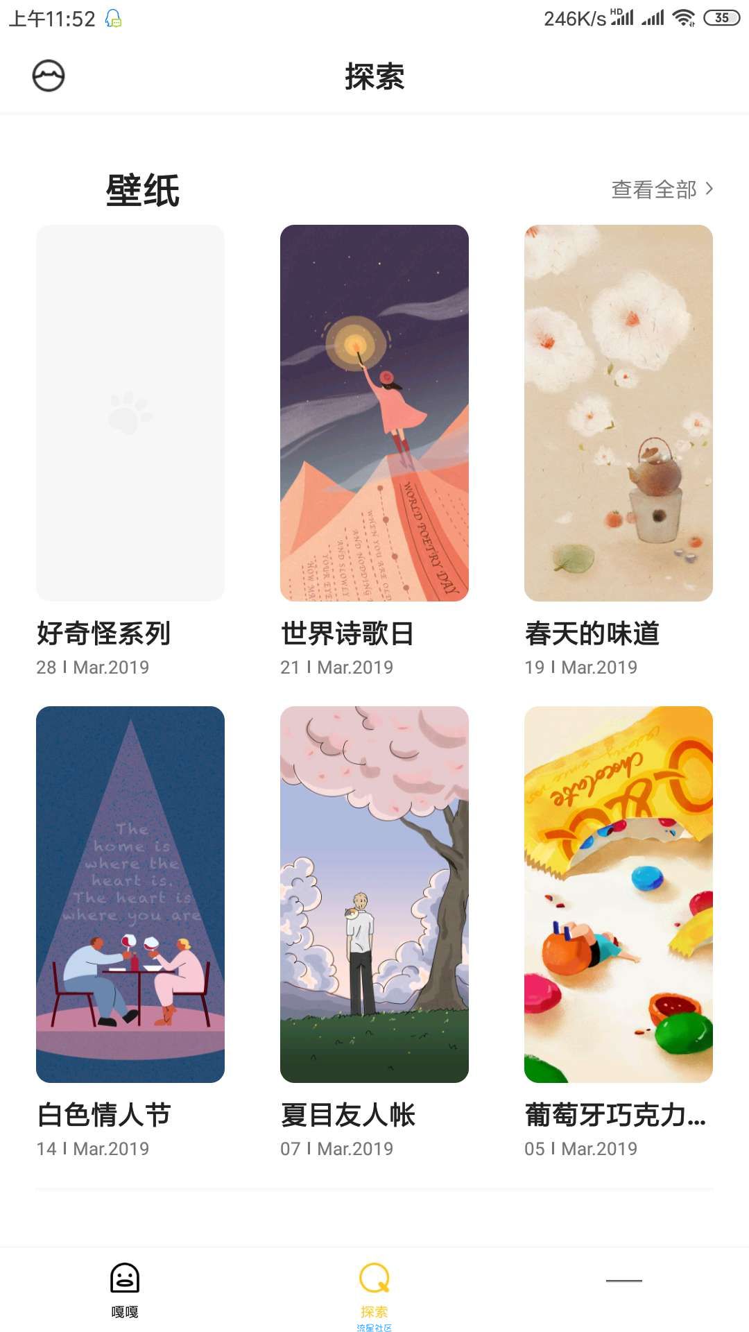 【绿色软件】刘海壁纸（3.1.2）打开即可使用的软件喔~