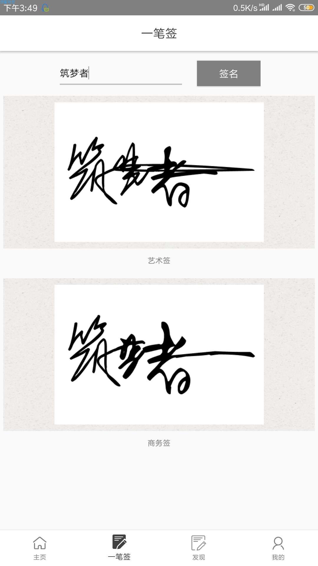 【分享】一笔签名设计（0.5.3）
