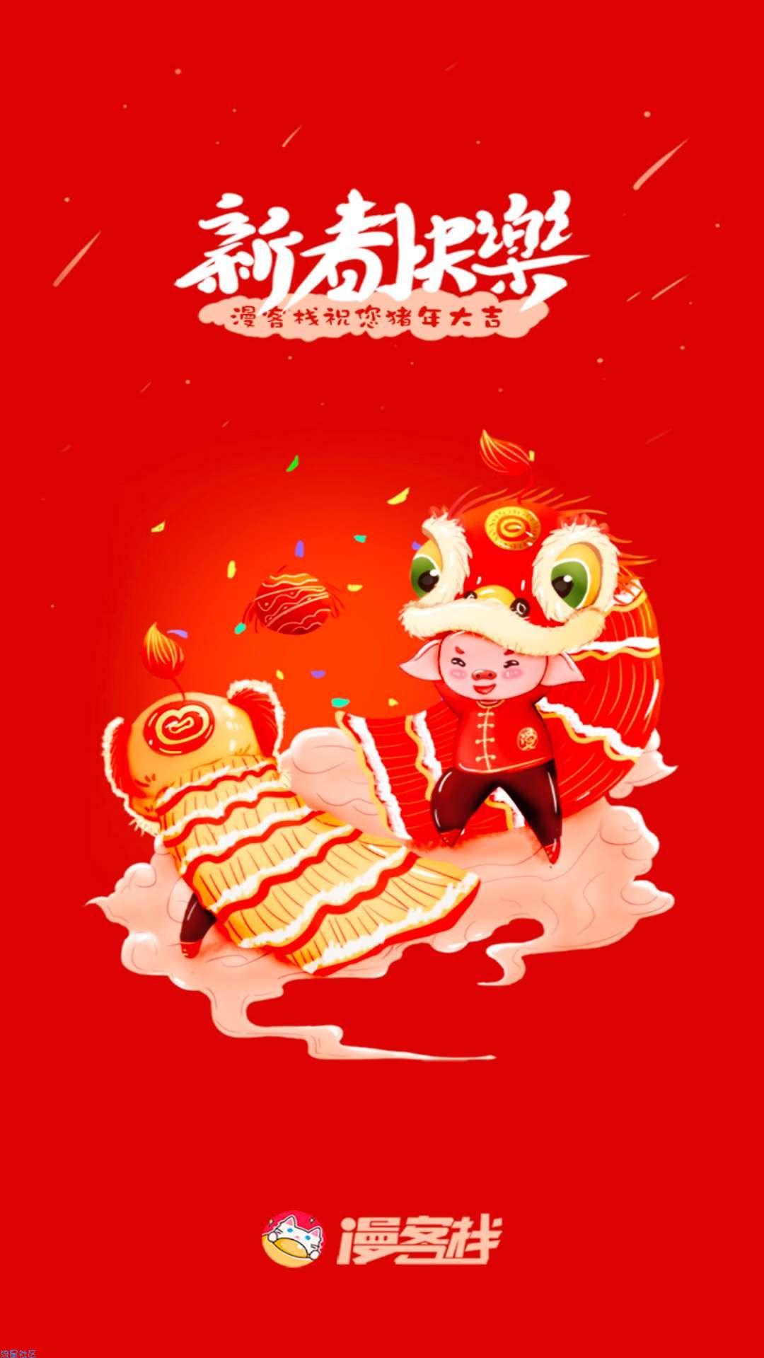 【绿色软件】漫客栈（9.9.9）一款看任何漫画都免费的软件！