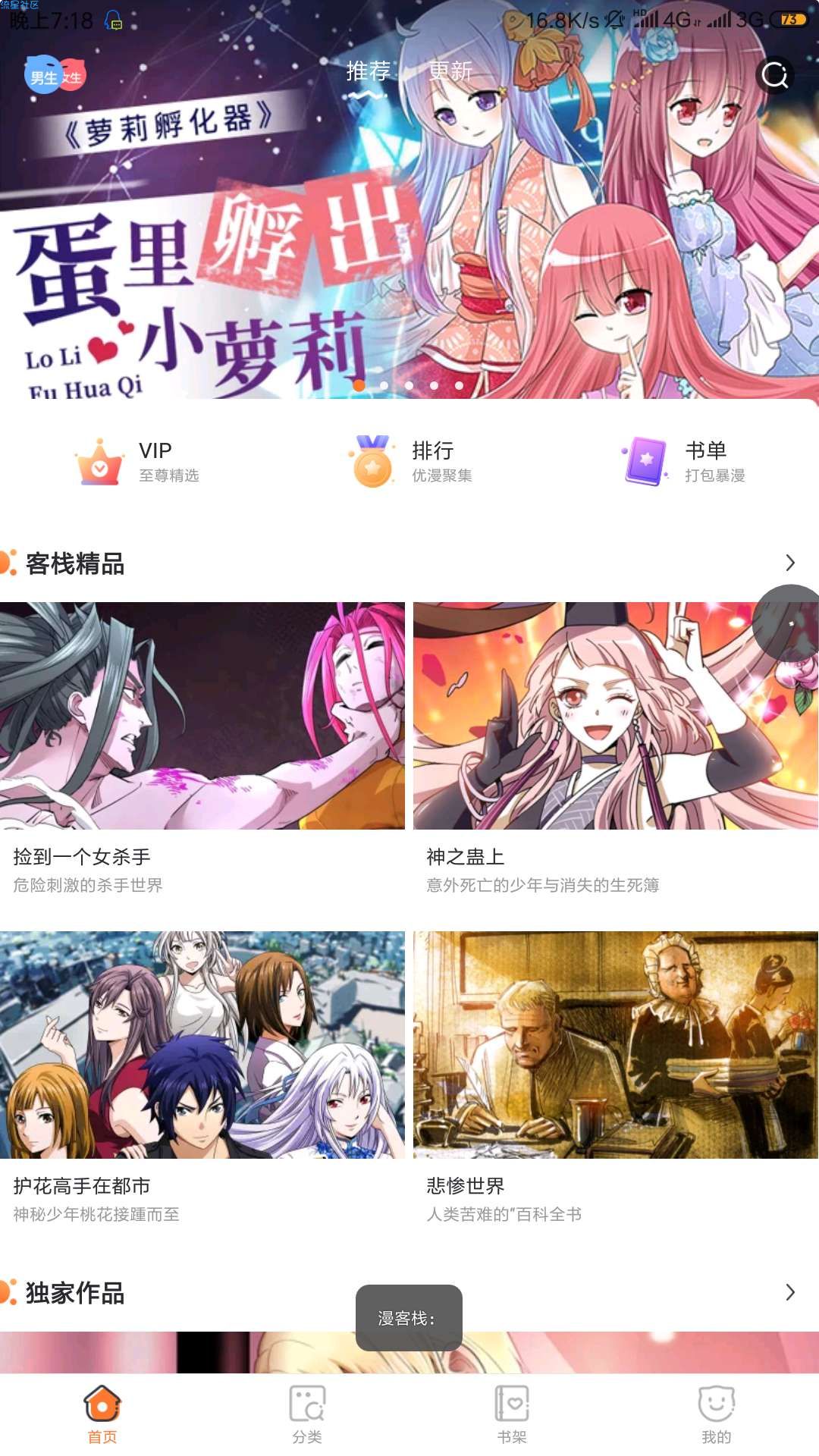 【绿色软件】漫客栈（9.9.9）一款看任何漫画都免费的软件！