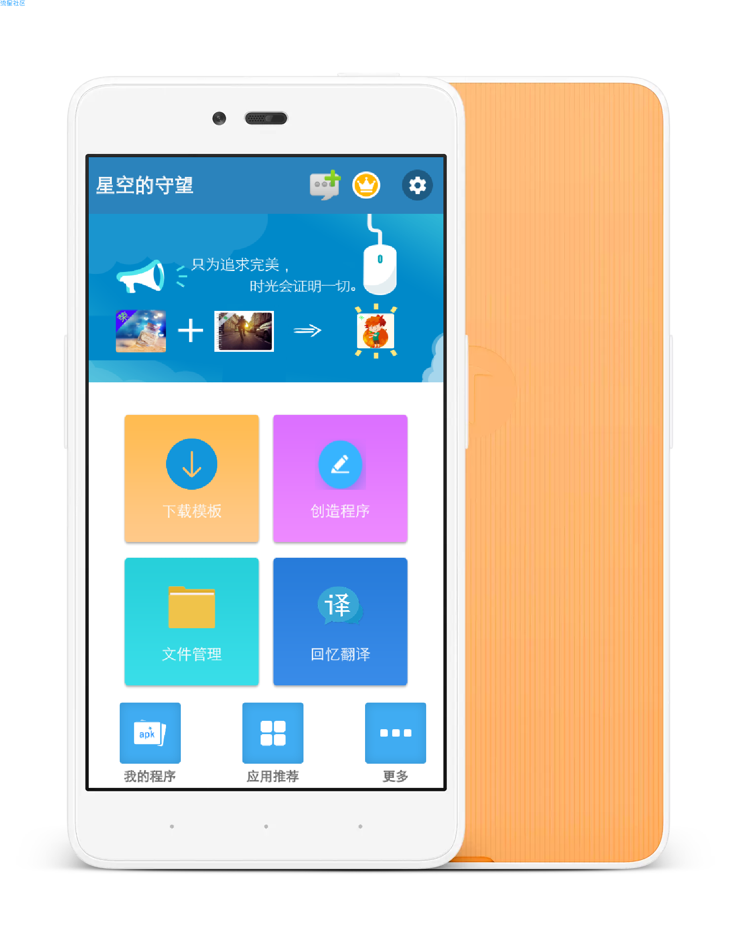【分享】星空的守望（新一代表白神器）v9.921