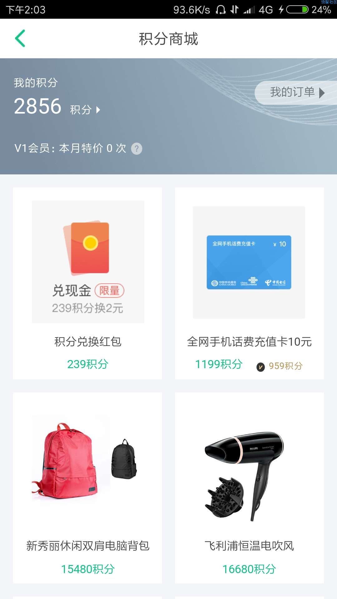 (虚拟货币）必中五块话费
