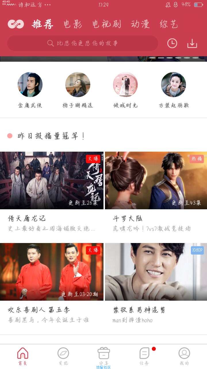 【资源分享】麻花影视正式版