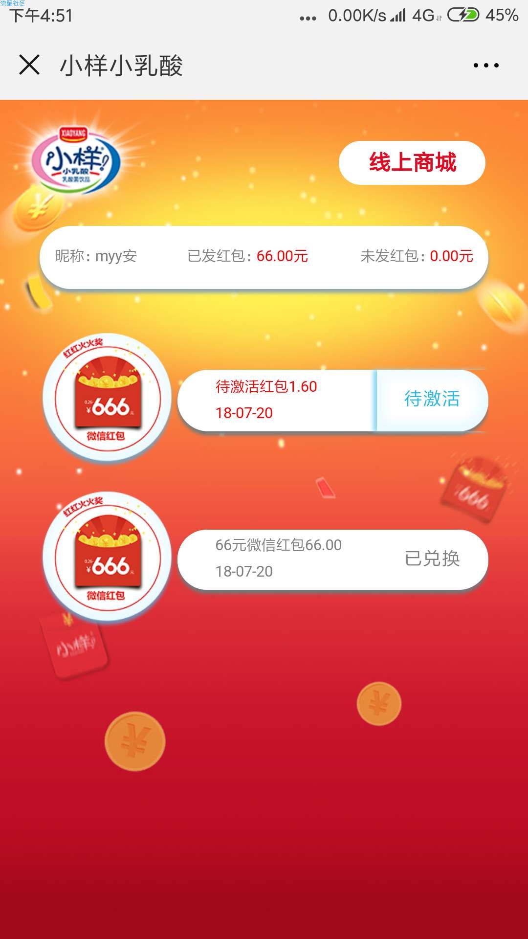 【现金红包】小样小乳酸菌红包