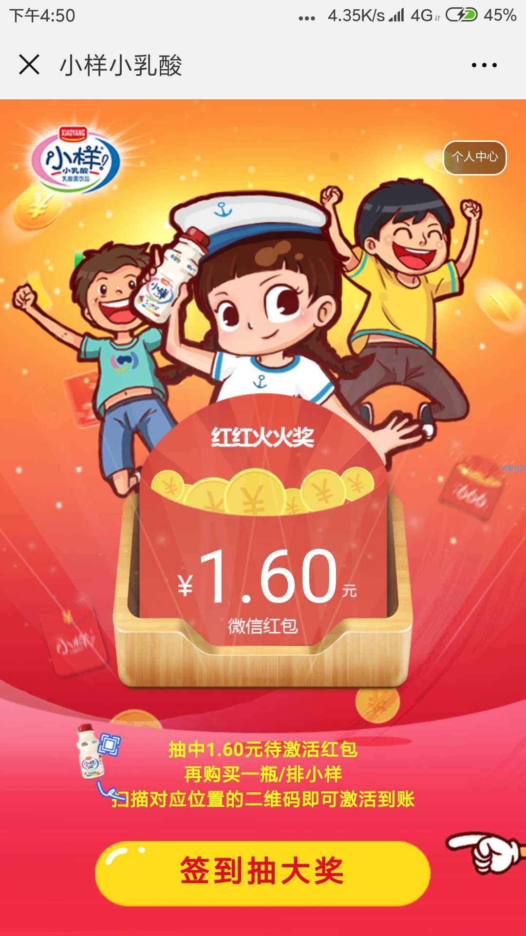 【现金红包】小样小乳酸菌红包