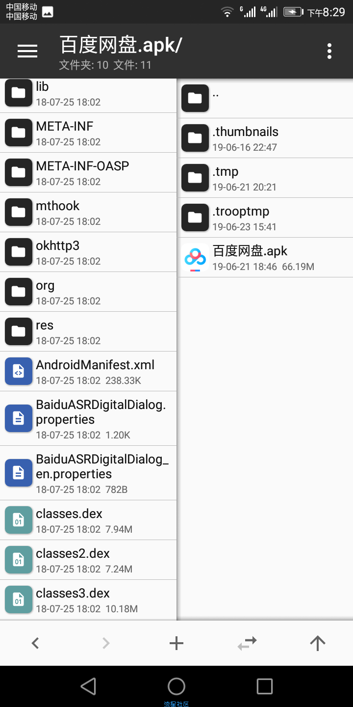 【教程】修改软件包名