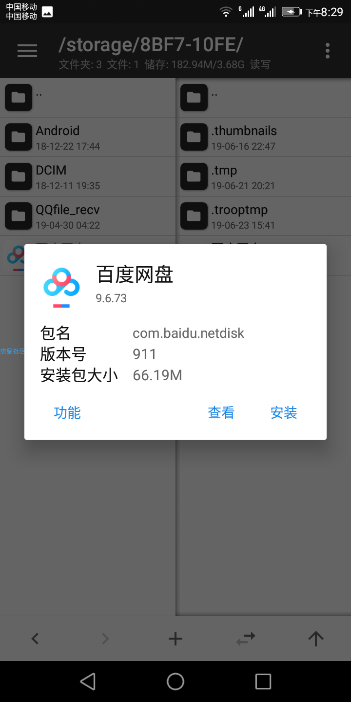 【教程】修改软件包名
