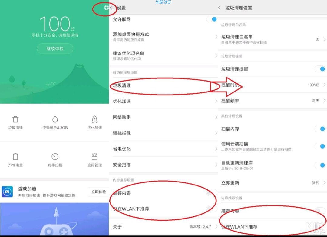 【教程】小米手机关闭广告教程