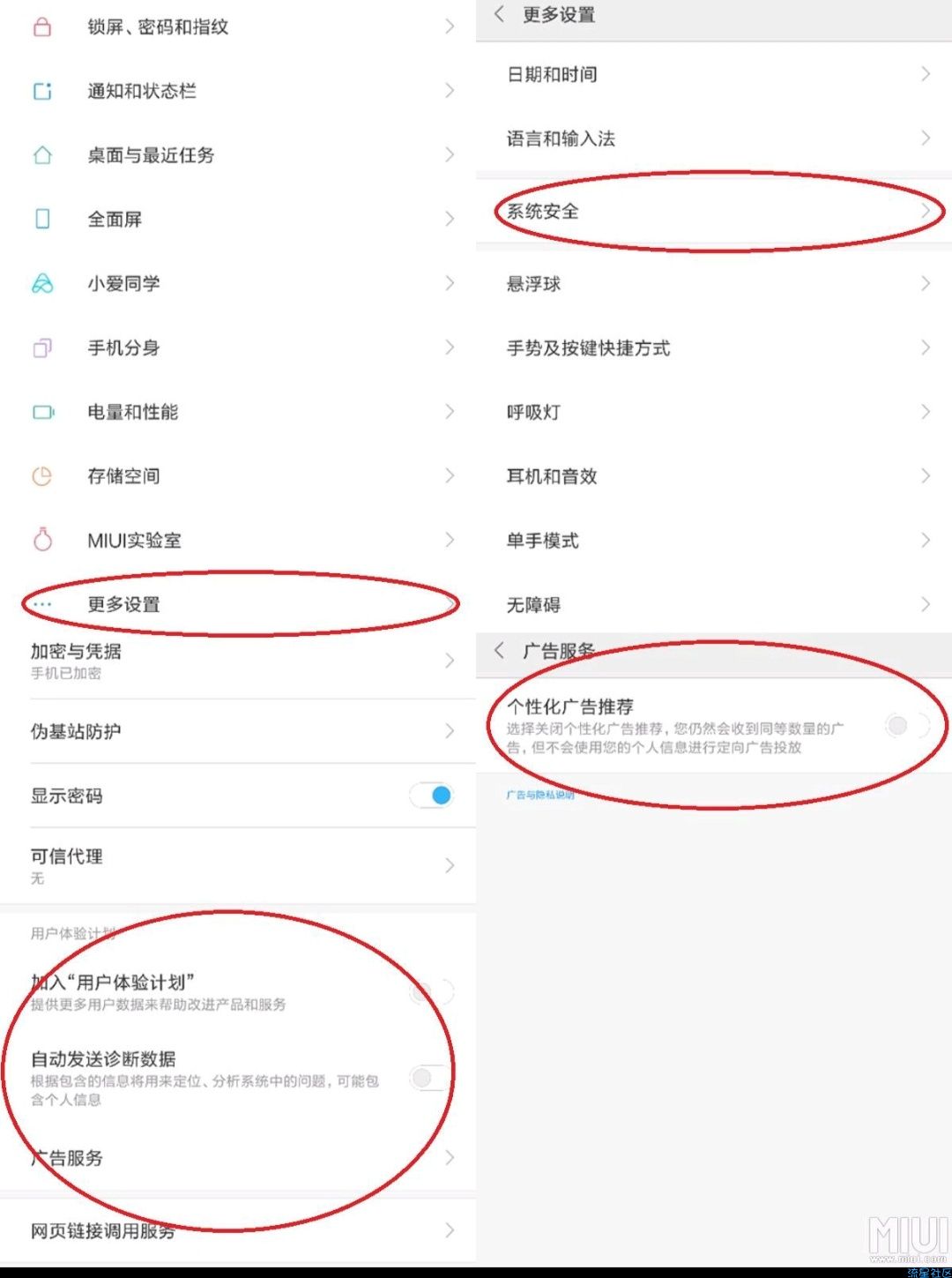 【教程】小米手机关闭广告教程