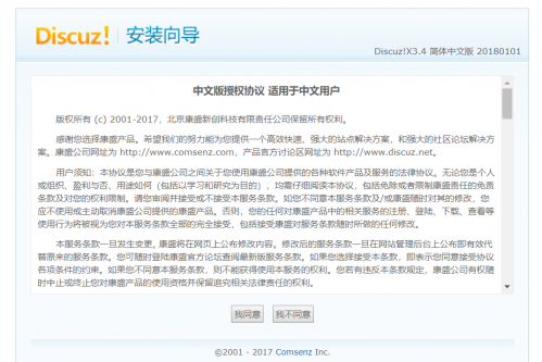 DZ论坛搭建教程
