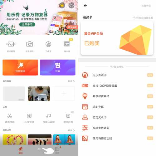 乐秀视频破解版 最新版本哦！