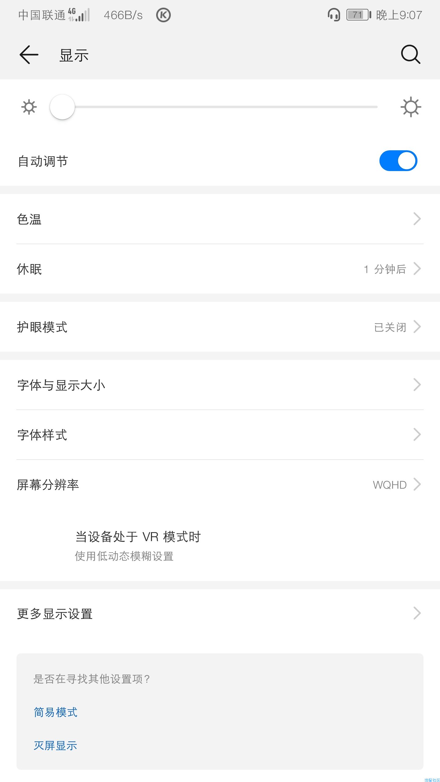 华为无root调整屏幕宽度，开机不反弹！！！