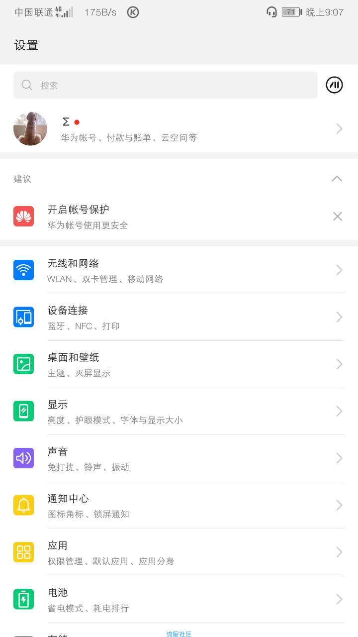 华为无root调整屏幕宽度，开机不反弹！！！
