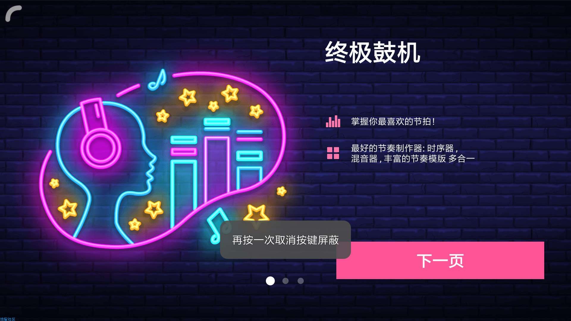 【分享】鼓机v1.2.5 鼓机  模拟架子鼓循环打击的乐器软件。