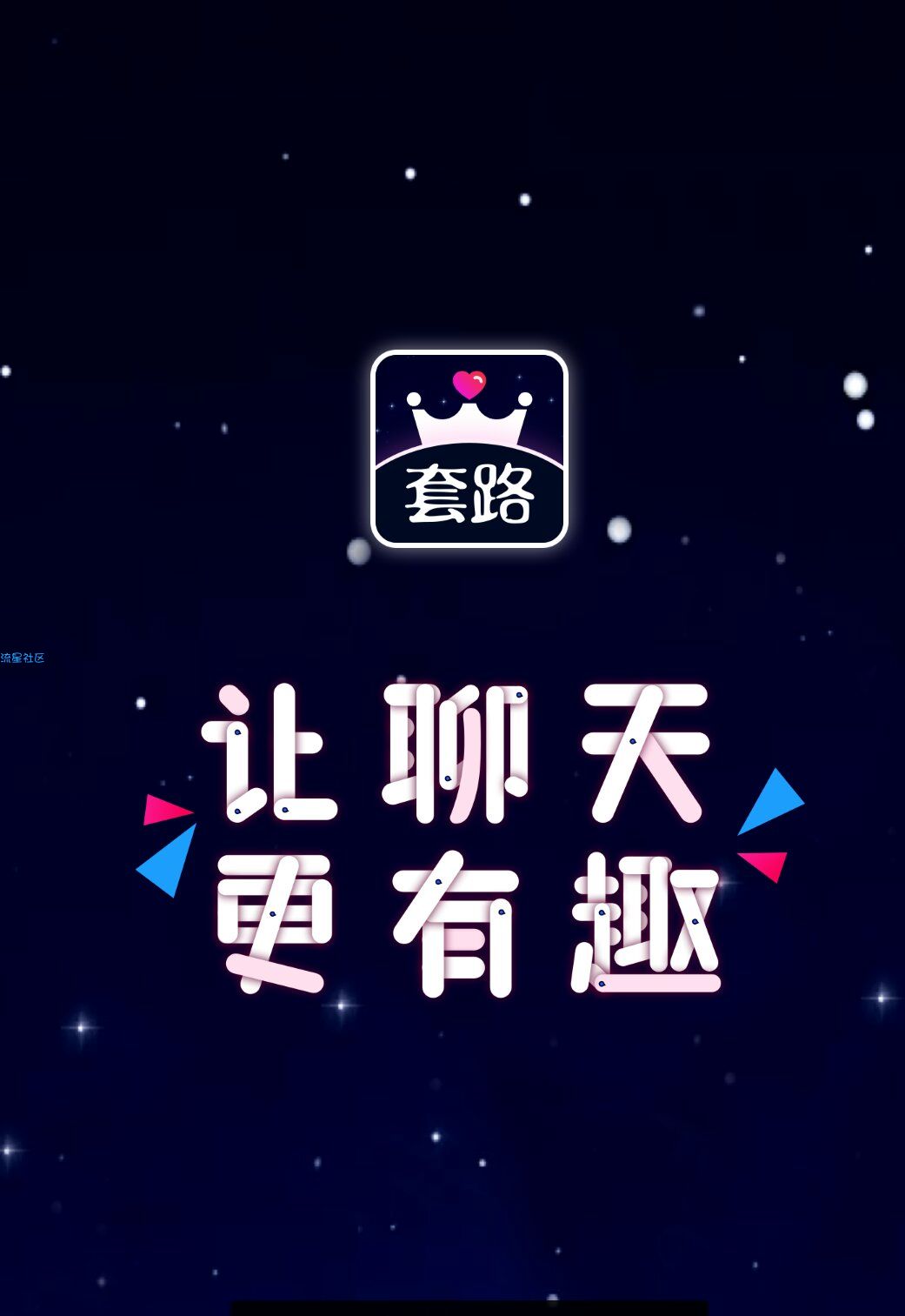 【分享】安卓版套路王v1.8.2
