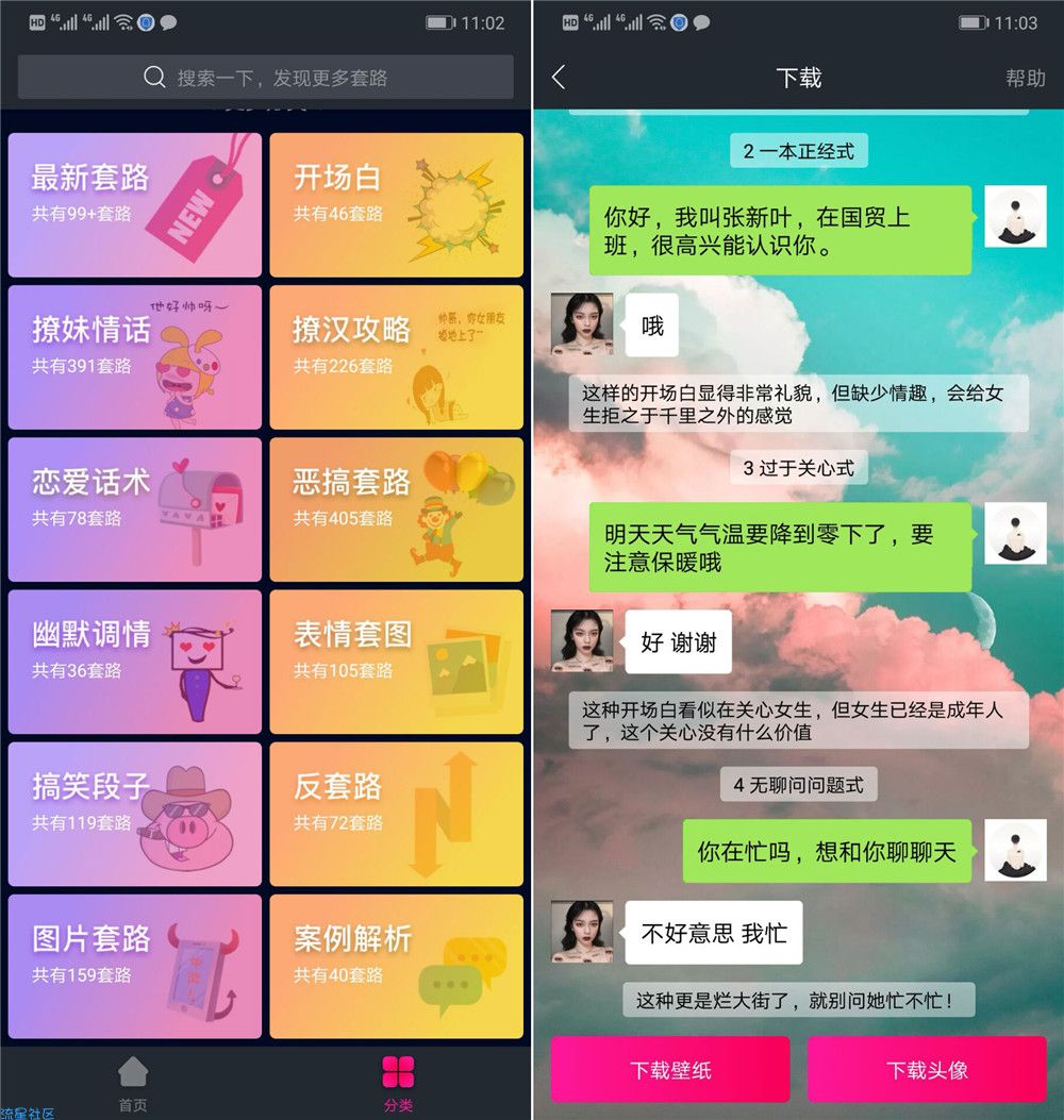【分享】安卓版套路王v1.8.2