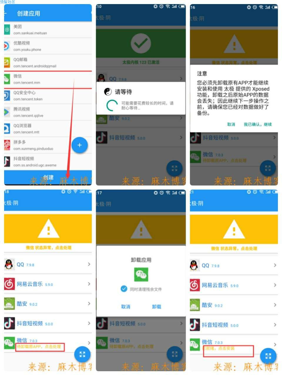 太极超详细免root使用xp模块教程