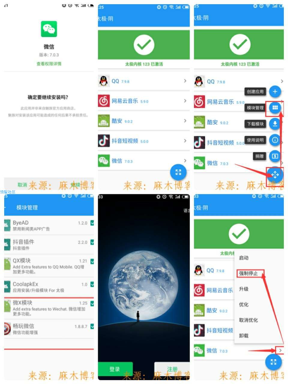 太极超详细免root使用xp模块教程