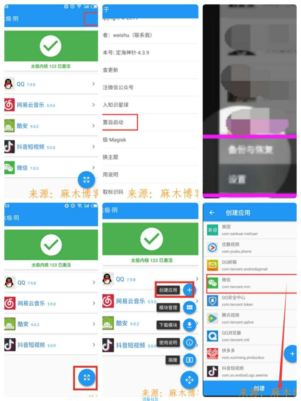 太极超详细免root使用xp模块教程
