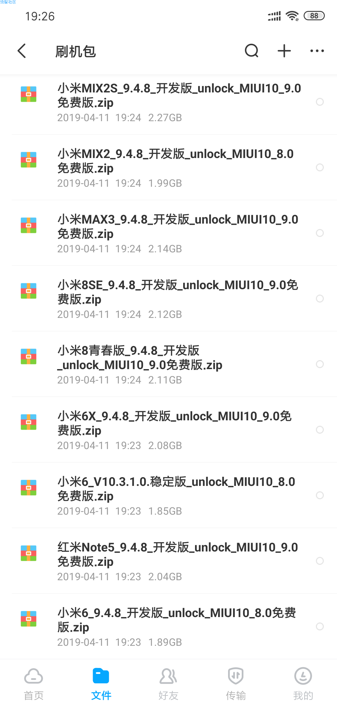 小米各机型刷机包（解锁机可用）