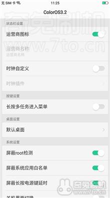OPPO R11刷机包稳定版root