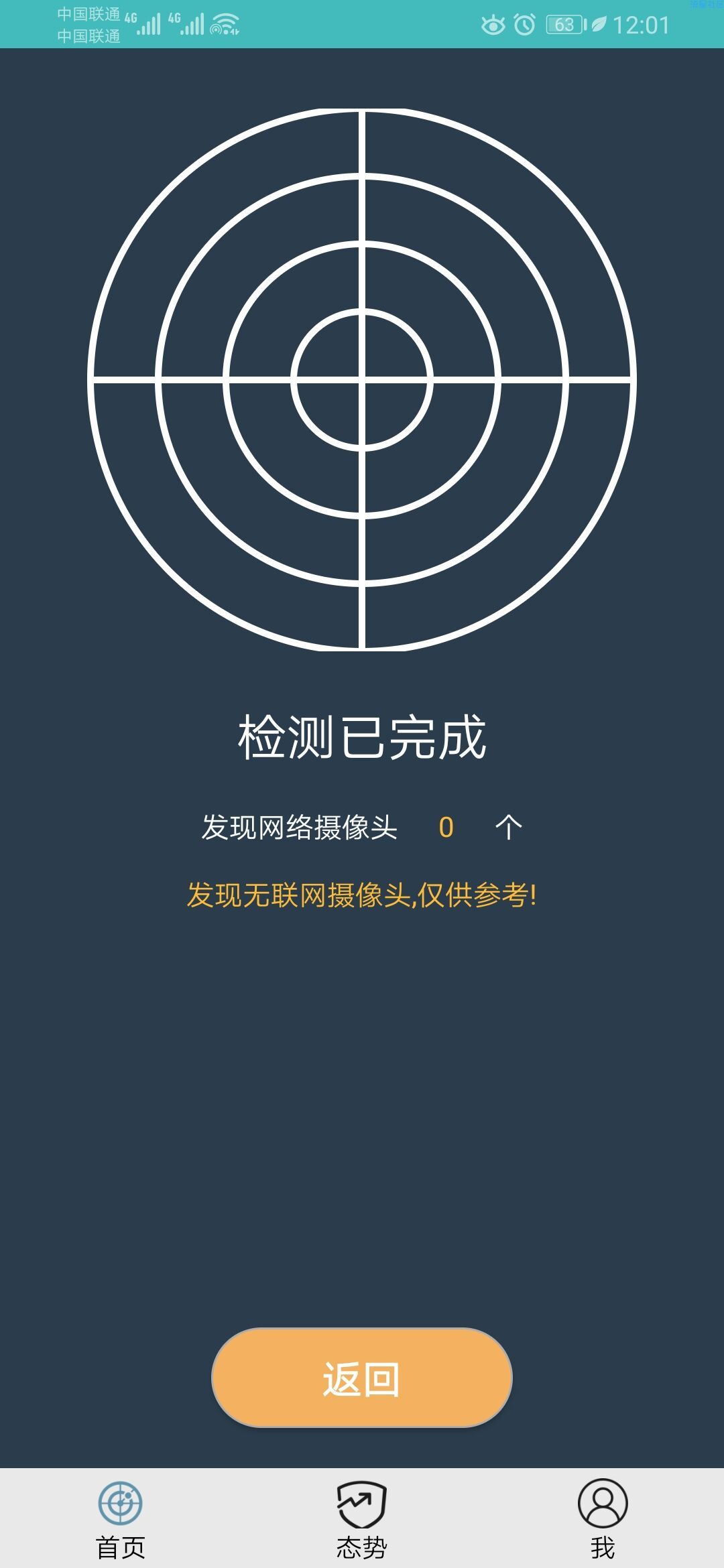 如何检测宾馆摄像头详细教程