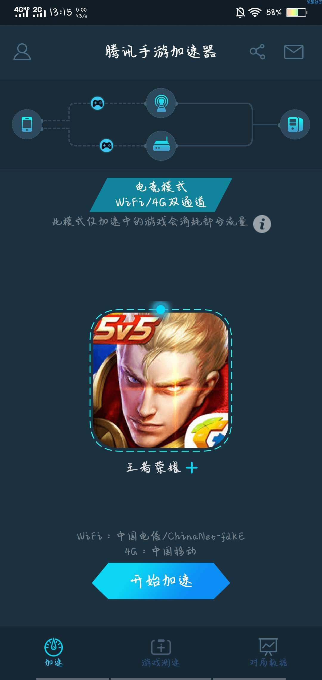 【资源分享】腾讯手游加速器