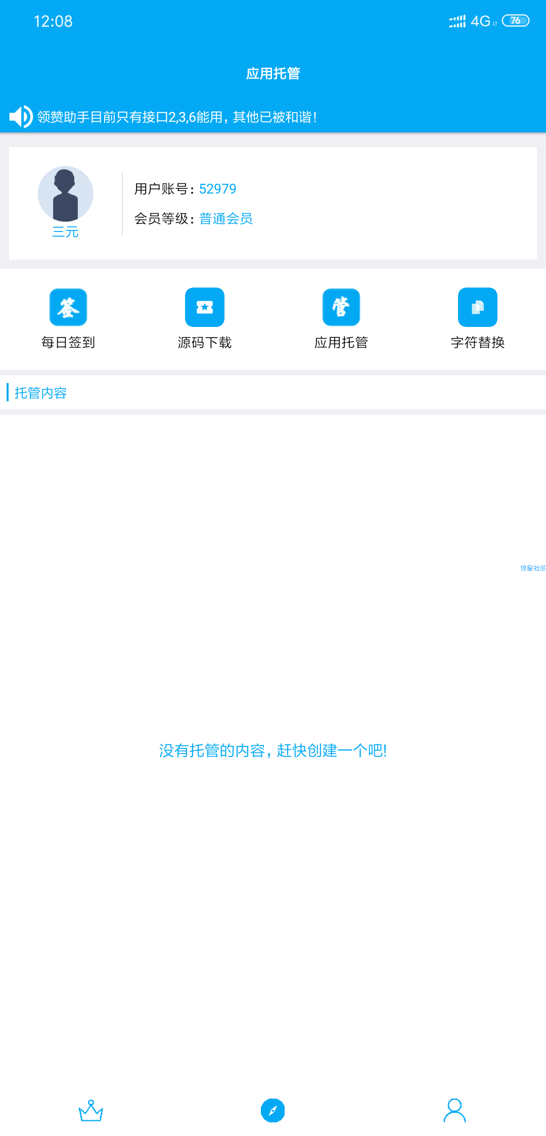 【分享】iApp学习助手v3.99