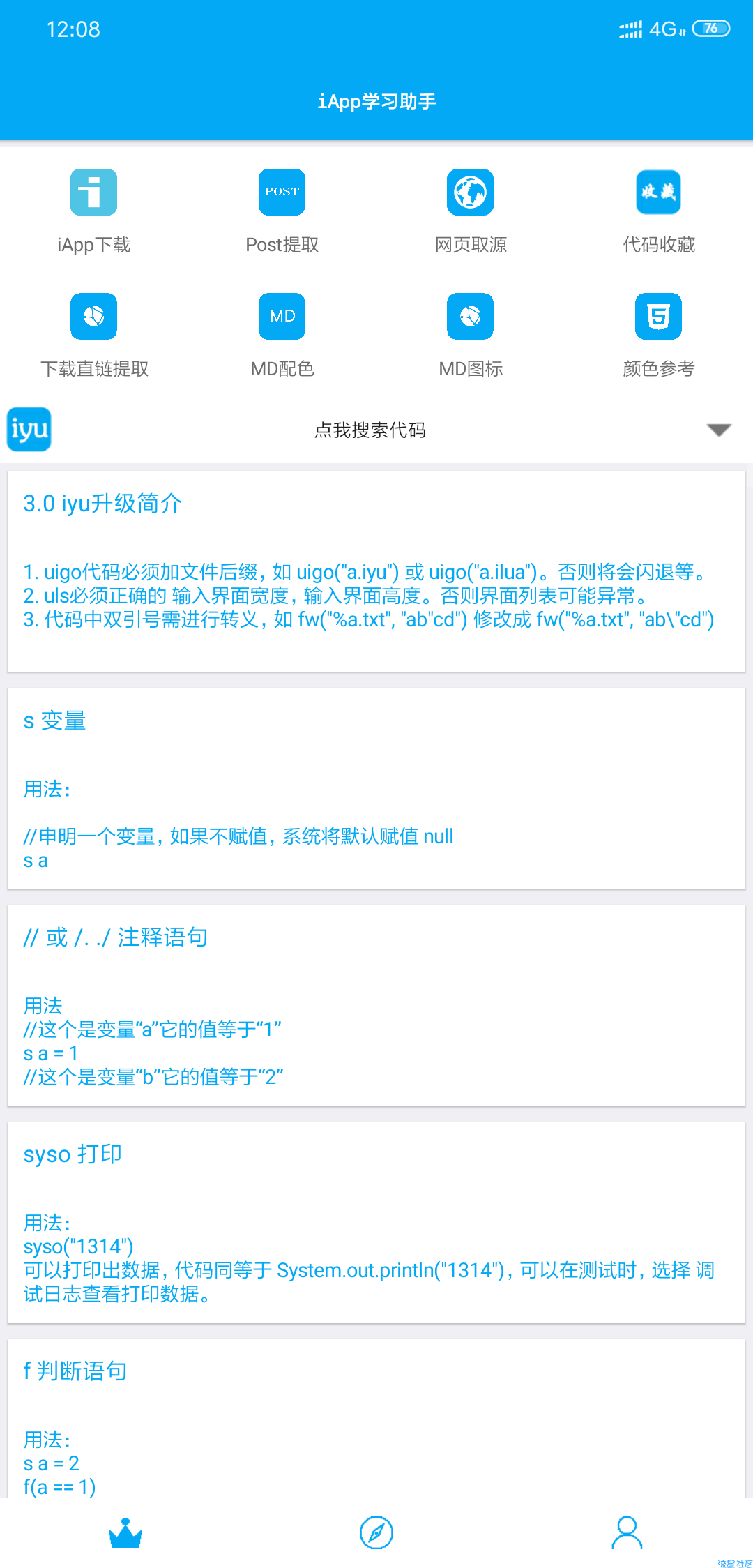 【分享】iApp学习助手v3.99