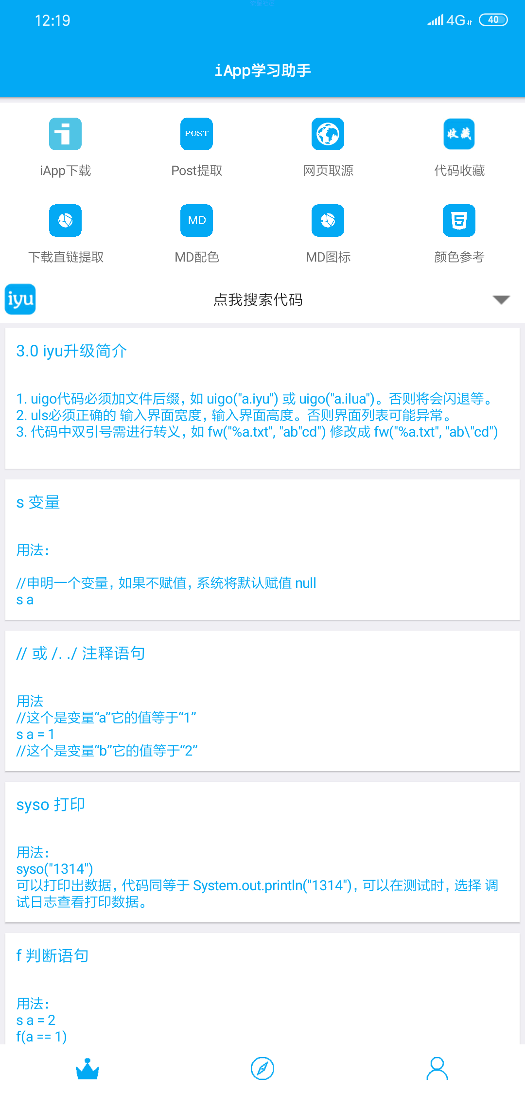 【原创】iApp学习助手4.0