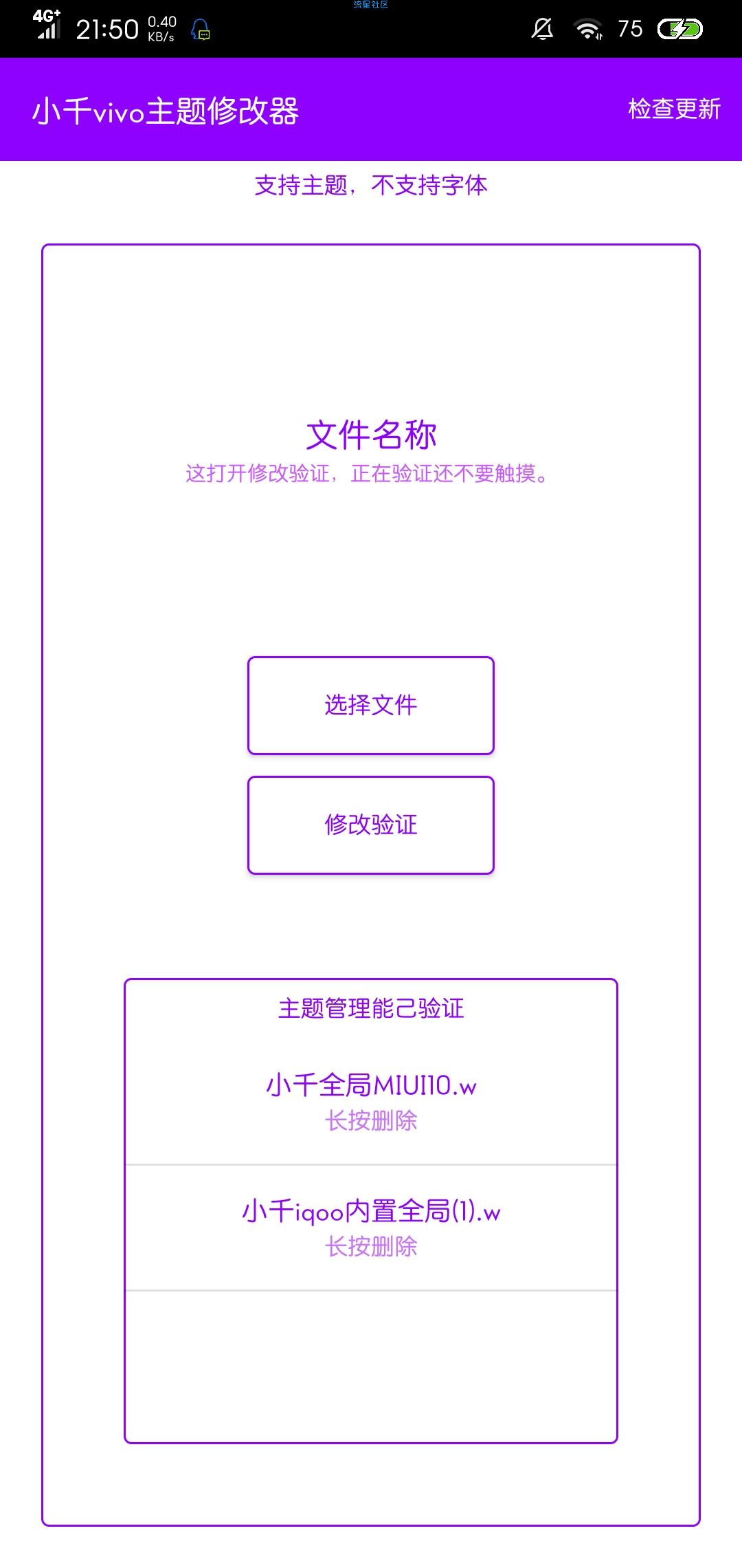 【分享】vivo主题修改器软件(v1.1.4)