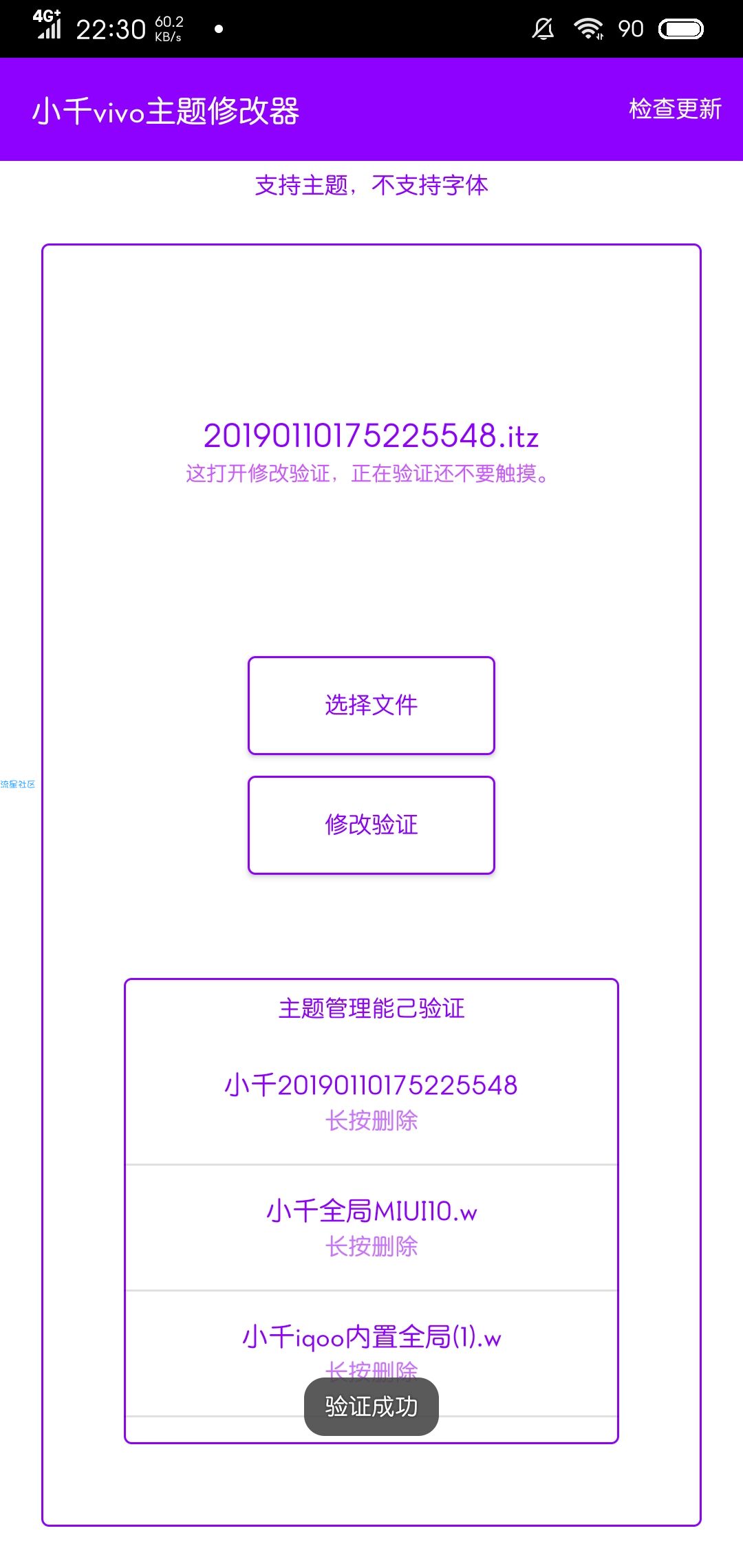 【分享】vivo主题修改器软件(v1.1.4)