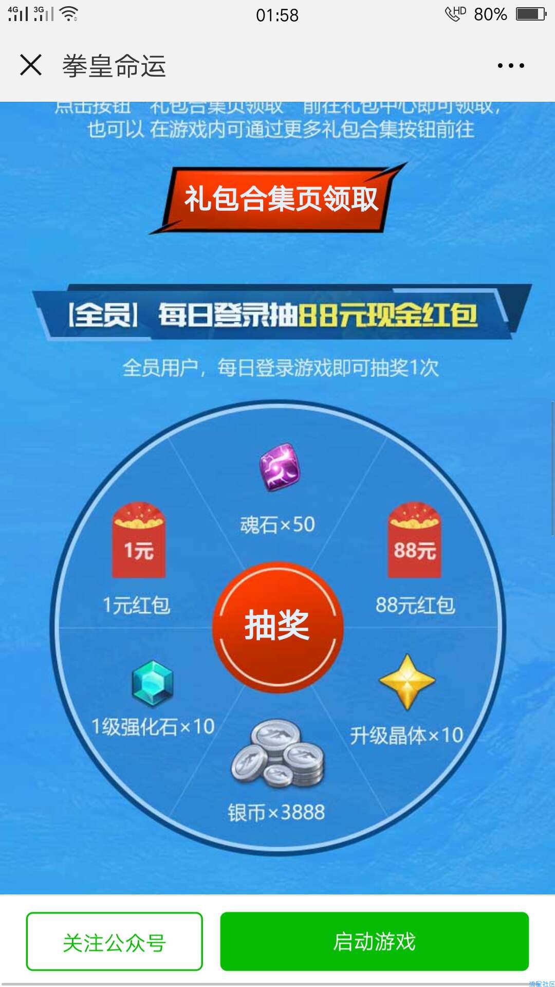 【虚拟道具】拳皇命运重返KO战场手游试玩领取3-16元微信红包