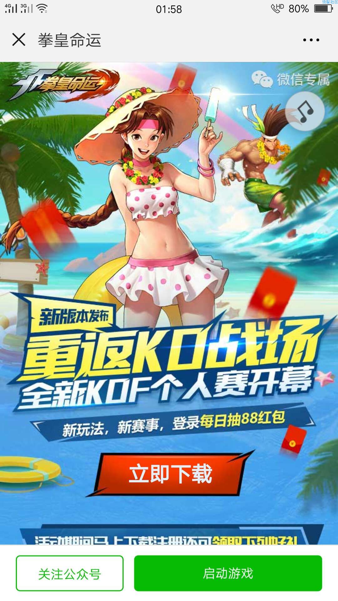 【虚拟道具】拳皇命运重返KO战场手游试玩领取3-16元微信红包